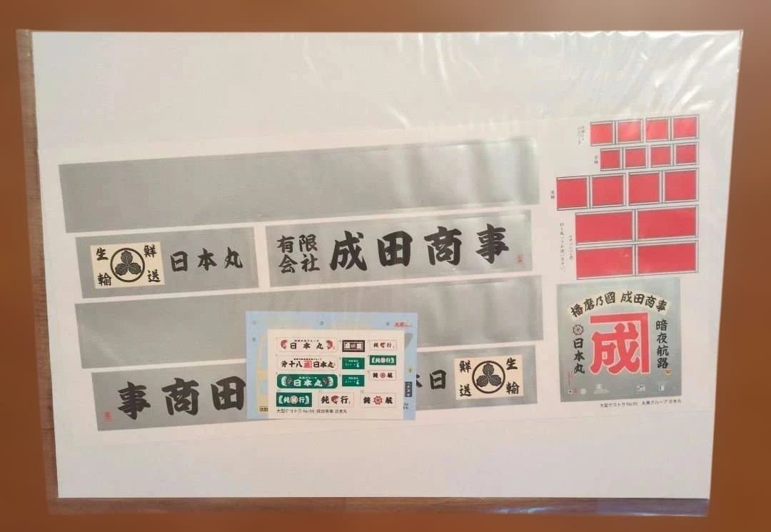 アオシマ 1/32 大型デコトラ 日本丸