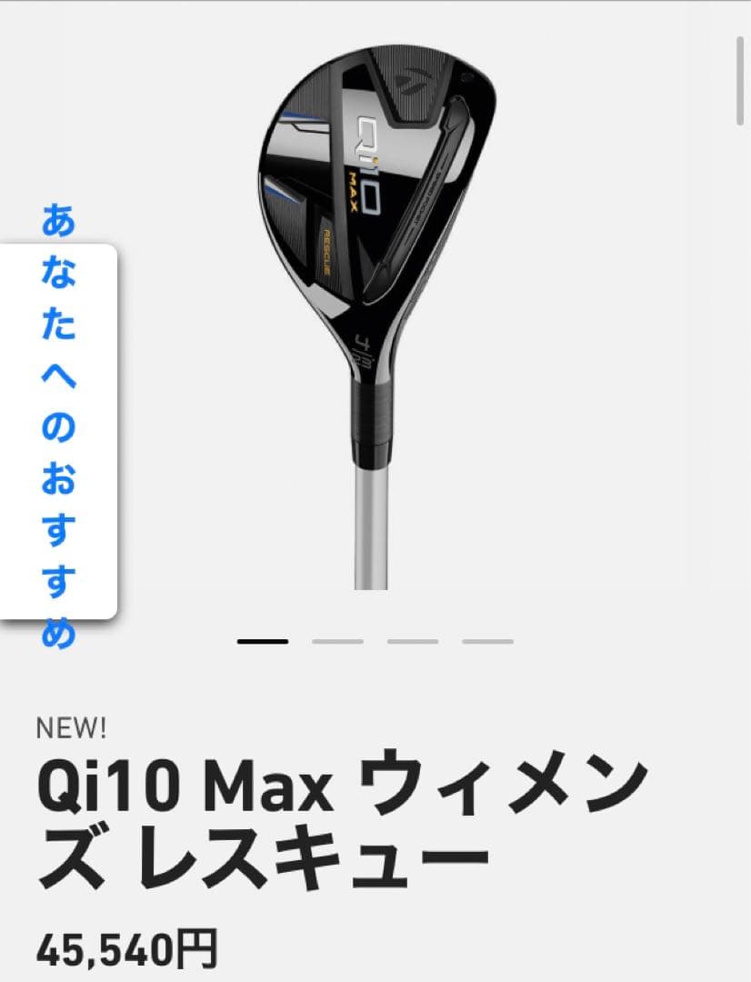 〈TaylorMade〉Qi10MAX レスキュー A5 レディース UT