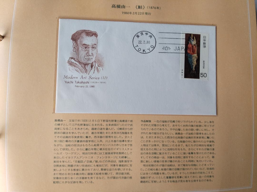 初日カバー 日本近代美術シリーズ 初日カバーコレクション 記念切手 32通 新品
