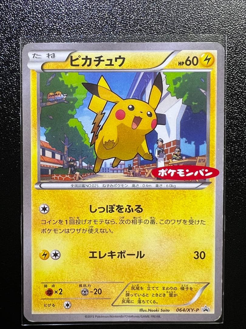 【2/10まで限定出品】レアピカチュウカードまとめ売り