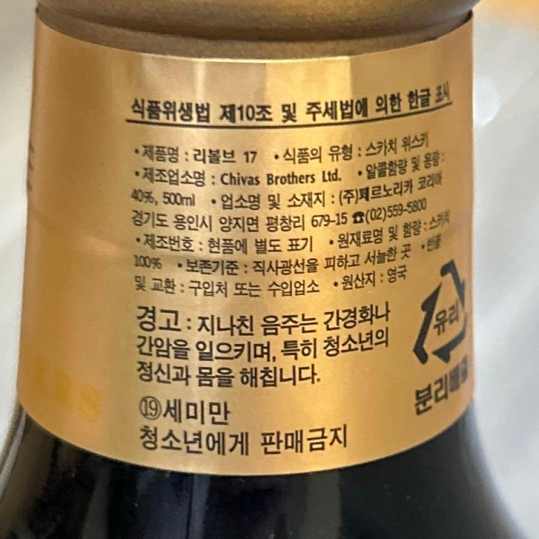 CHIVAS BROTHERS 17 YEARSOLD REVOLVEリボルブ