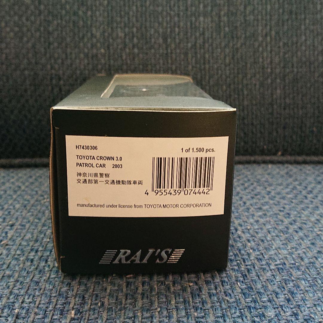 レイズ ヒコセブン トヨタ クラウン 神奈川県警察交通部 第一交通機動隊車両