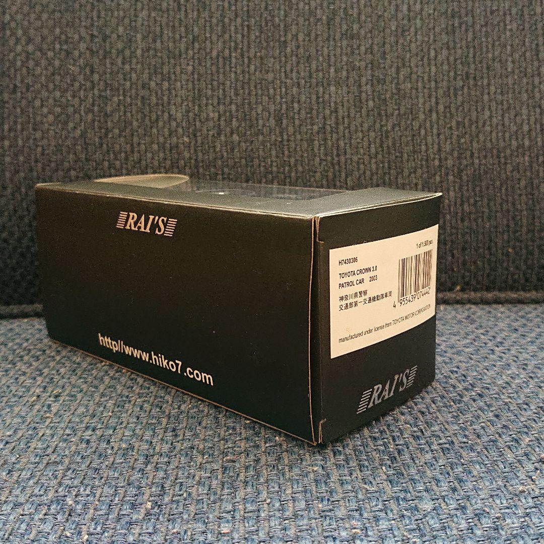 レイズ ヒコセブン トヨタ クラウン 神奈川県警察交通部 第一交通機動隊車両