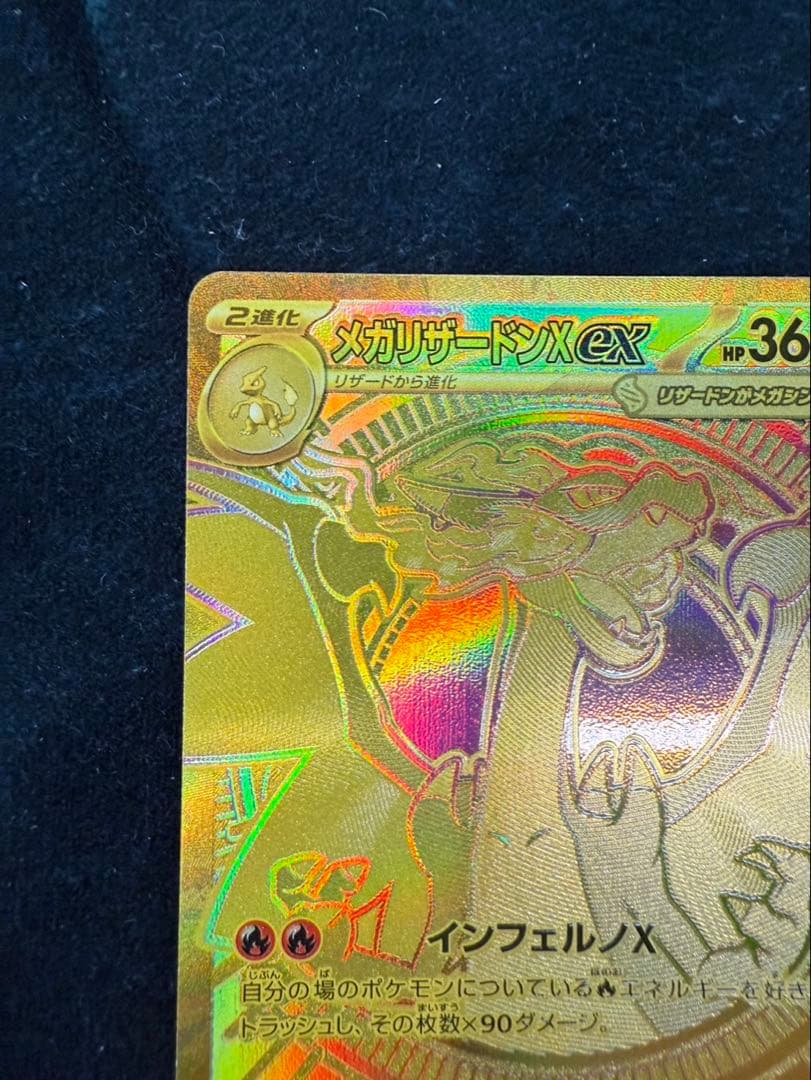 メガリザードンx ex mur ポケモンカード 116/080 インフェルノ