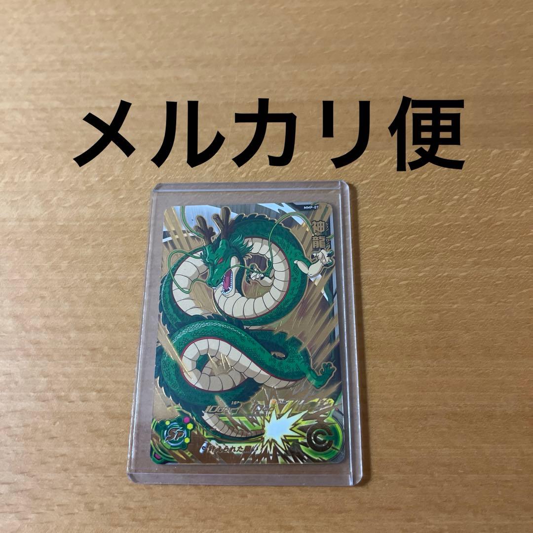 神龍　MMP★スーパードラゴンボールヒーローズ