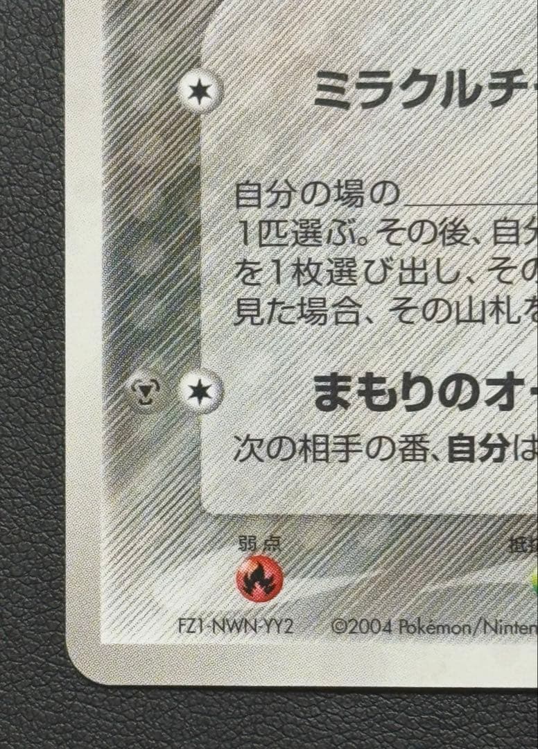 _のジラーチ プロモ「第2期 プレイヤーズ継続キットカード」2004