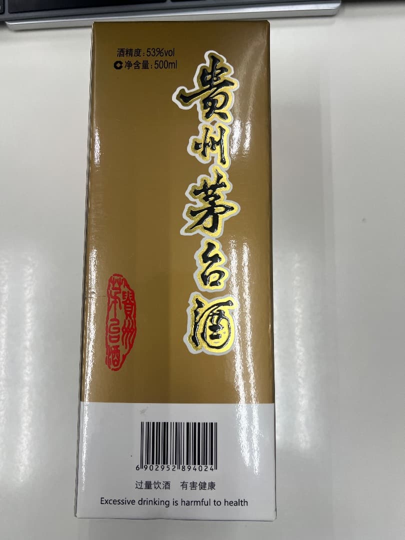 【未開封】貴州茅台酒　未開封 マオタイ酒 500ml 53%