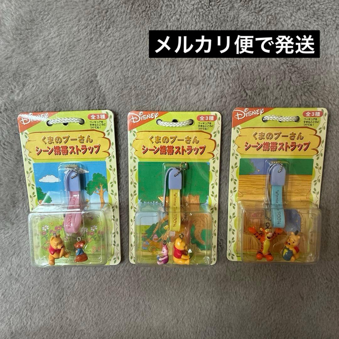 くまのプーさん シーン携帯ストラップ 全3種