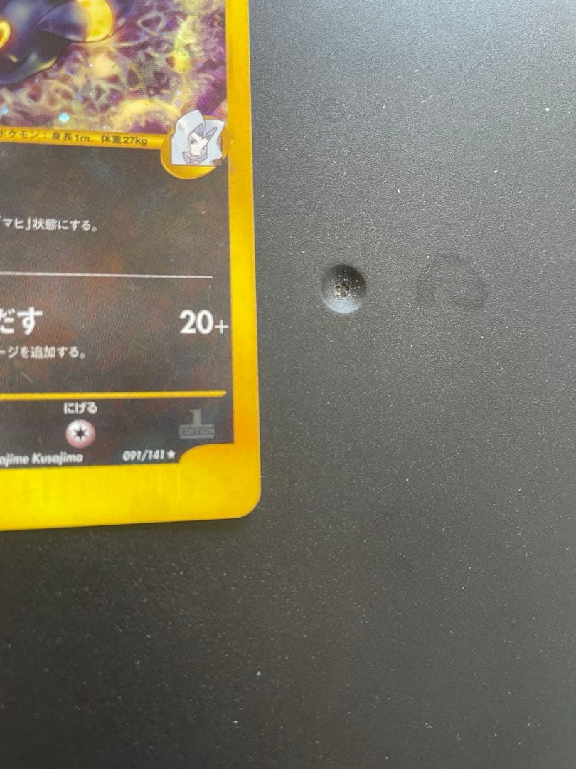 カリンのブラッキー　091/141 eカード　ポケモンカード　希少