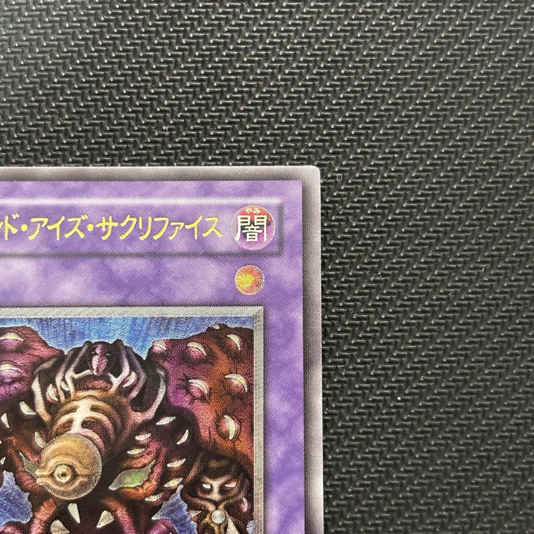 【極美品】遊戯王 サウザンドアイズサクリファイス 旧レリーフ コレクション品