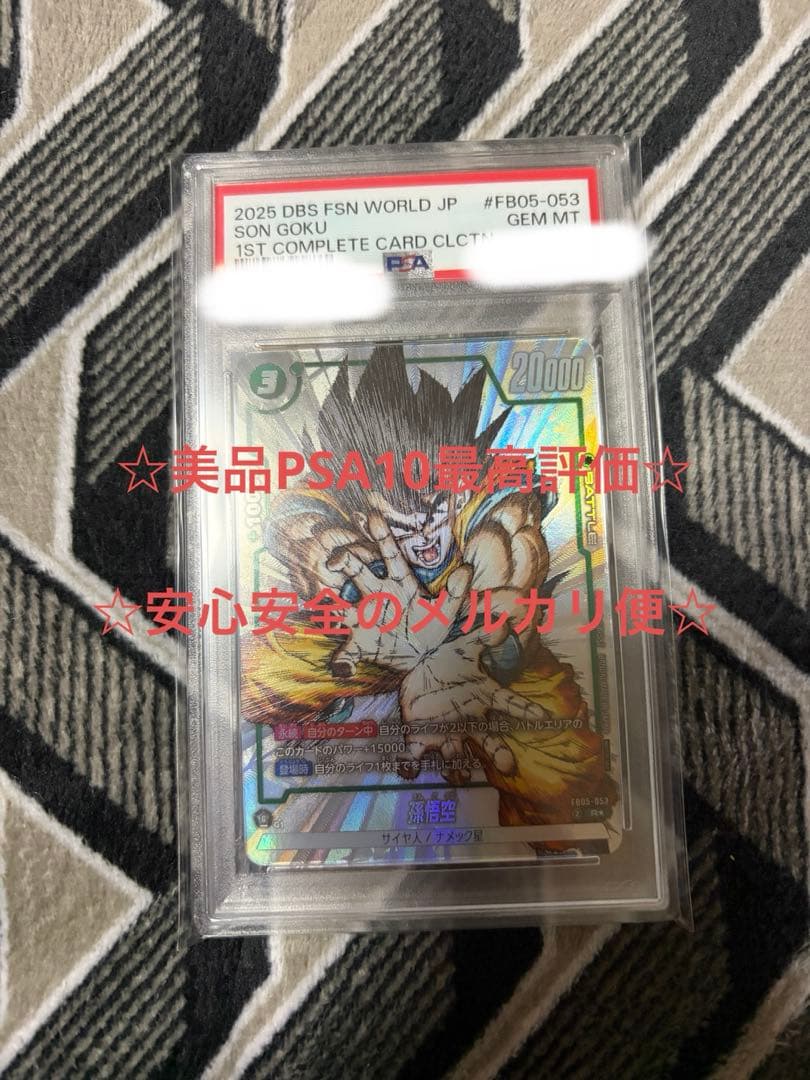 フュージョンワールド FB05-053 孫悟空(漫画絵) PSA10 ②