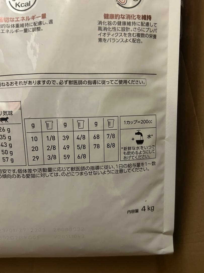 猫 消化器サポート 可溶性繊維 4kg