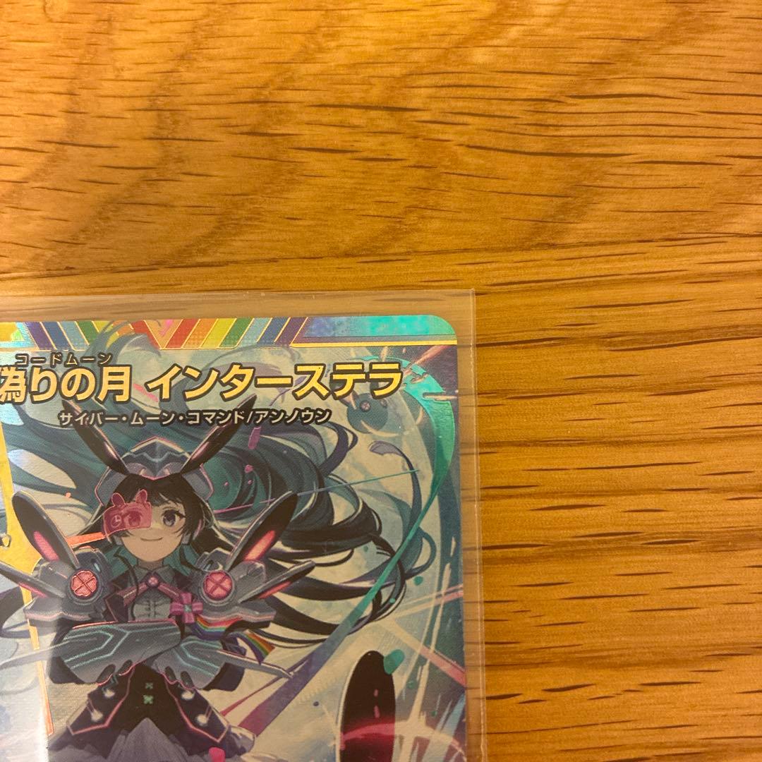 デュエルマスターズ 偽りの月 インターステラ