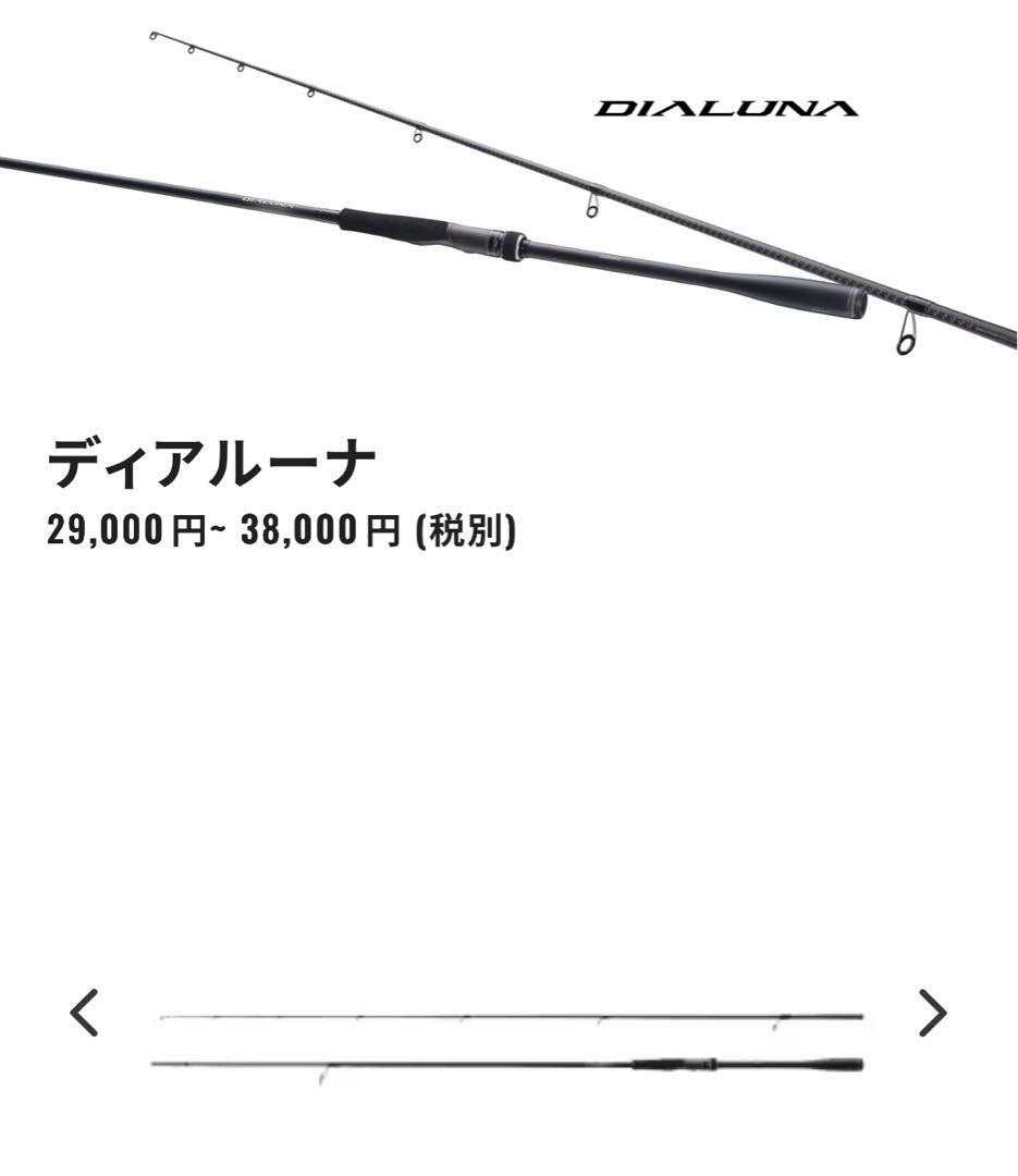 シマノ　23ディアルーナ　S90ML