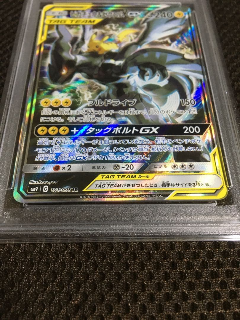 フォローで割引！ ポケモンカード PSA8 ピカチュウ＆ゼクロムＧＸ SM9