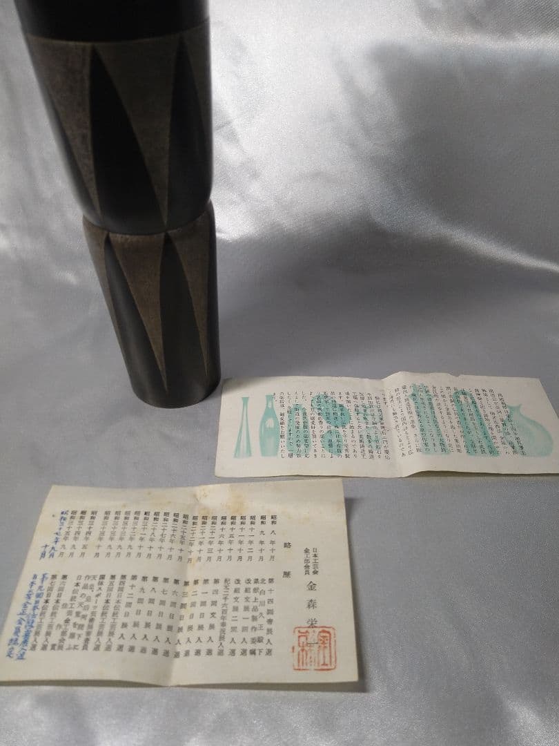 人間国宝 金森栄一 銅器 鋳造象嵌 花瓶 花器 花入