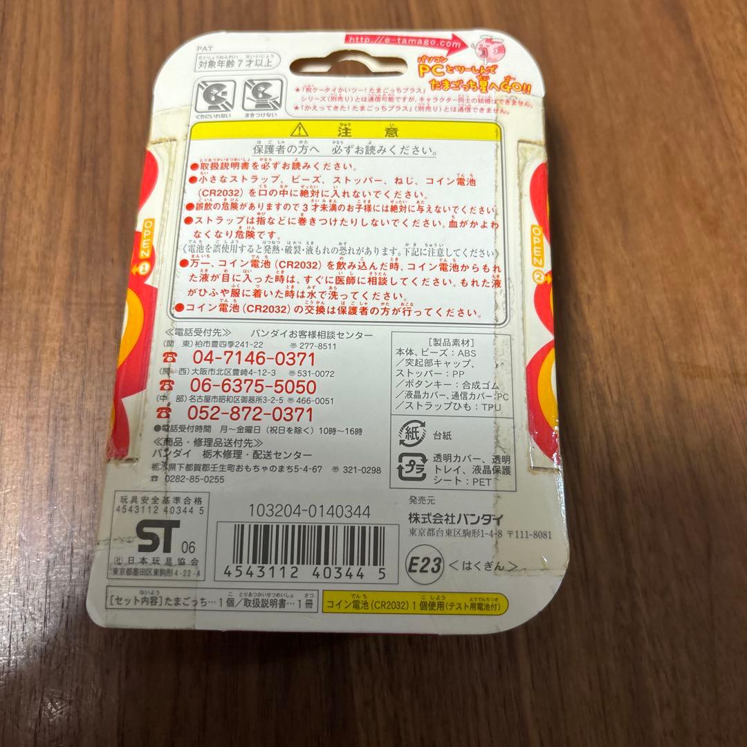 新品　たまごっちプラス　はくぎん