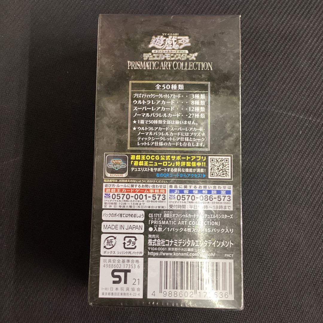 遊戯王OCG プリズマティックアートコレクション シュリンク付き　box