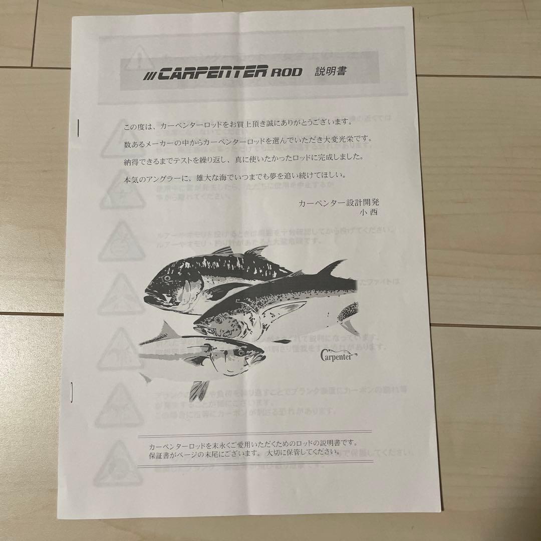 カーペンター BMB73/36RS 22改強化レギュラーモデル　キャスト　鮪