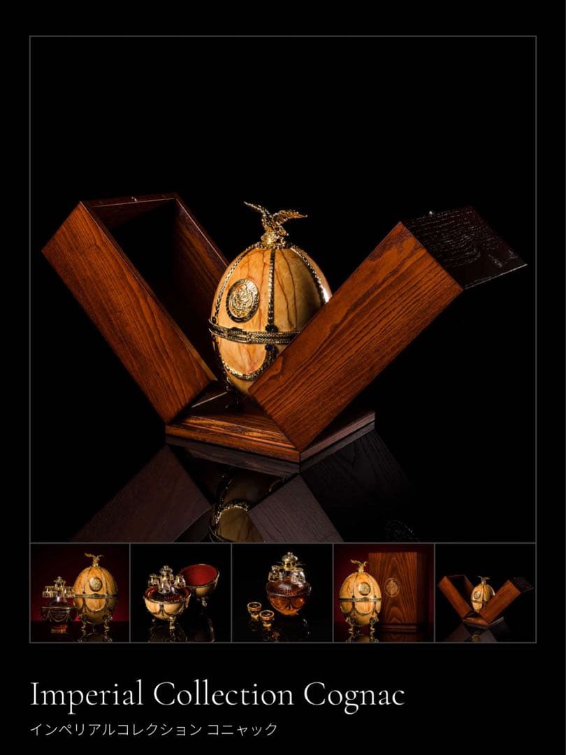 インペリアルコレクショ 新品未開封