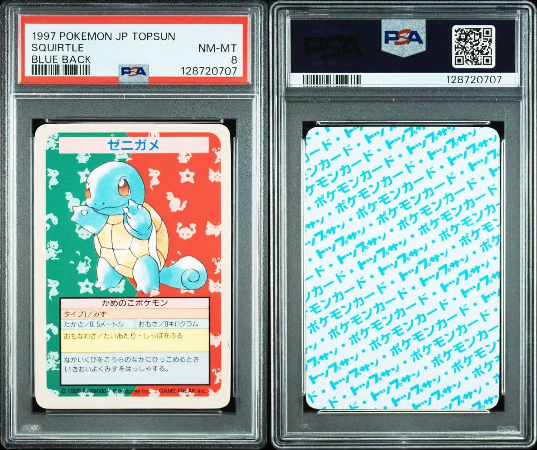 【PSA8】ポケモンカード　トップサン　ゼニガメ　番号なし　最終価格　POP15
