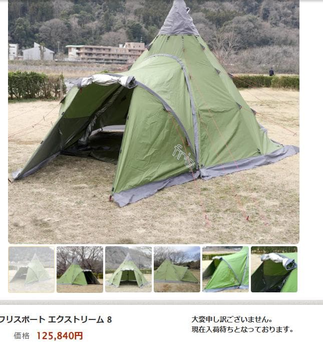 定価売り切れ！テントfrisport Extreme8 lavvo 薪ストーブ付