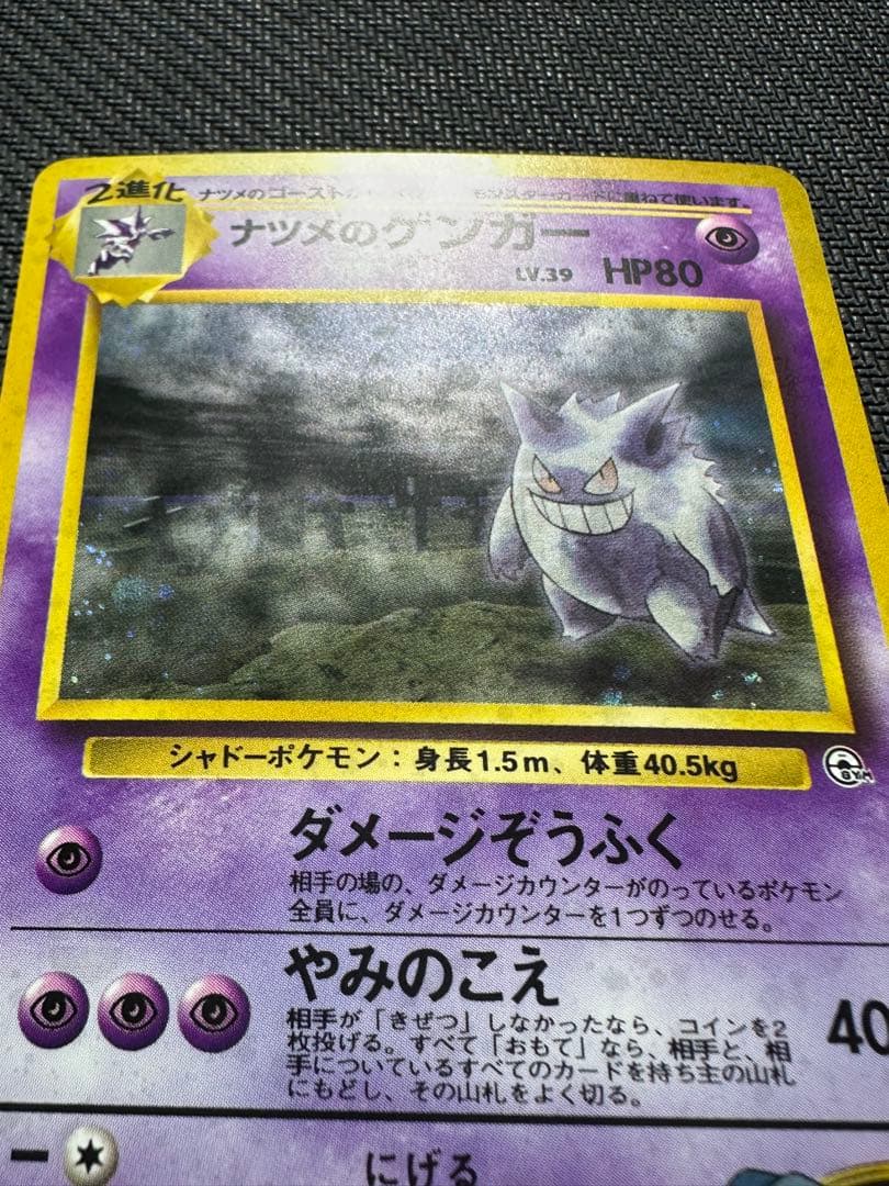 ナツメのゲンガー　旧裏