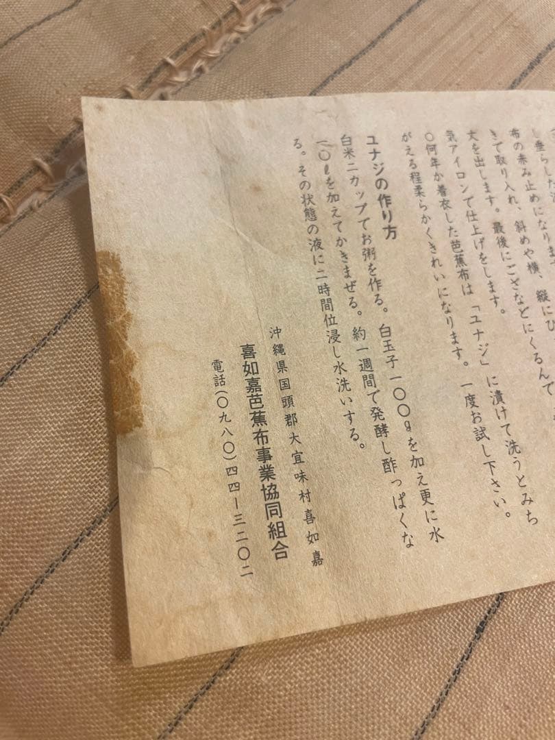 喜如嘉　芭蕉布　工芸品　壁掛け　クロス　反物つぎ合わせデザイン