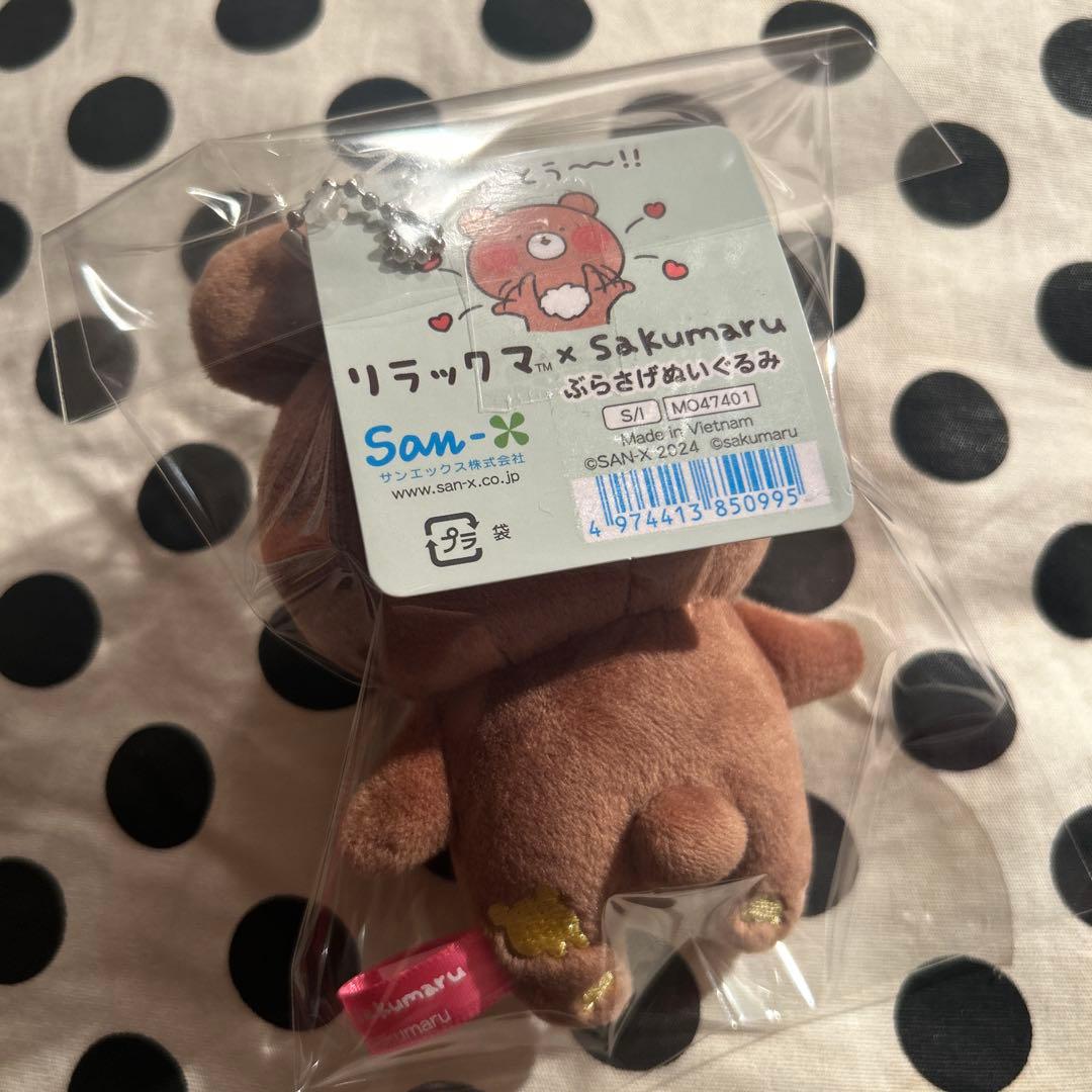 リラックマ sakumaru ぶらさげぬいぐるみ　チャイロイコグマ　うさまる