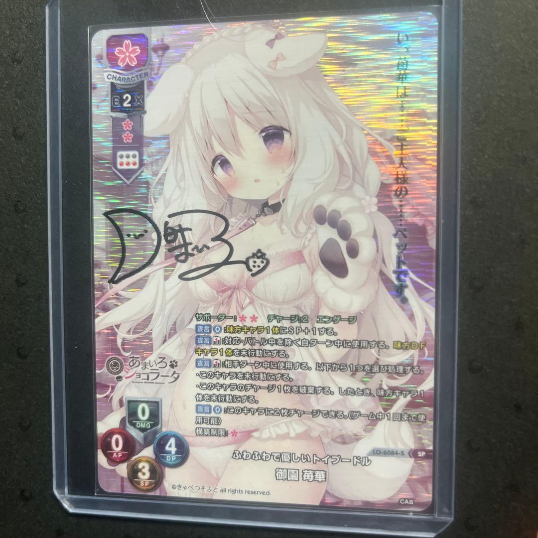 リセ　御園苺華　直筆