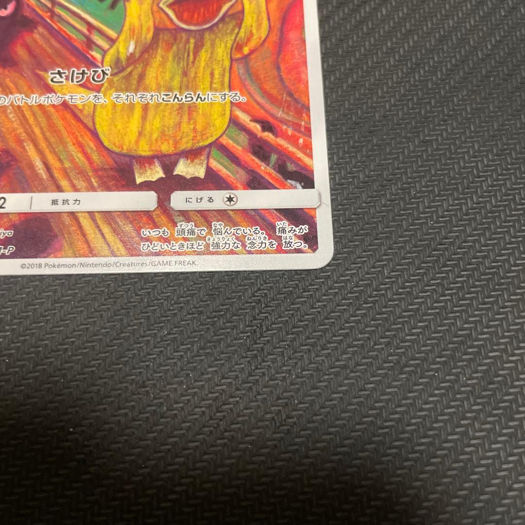 ムンク展イーブイ　コダック　まとめ売り