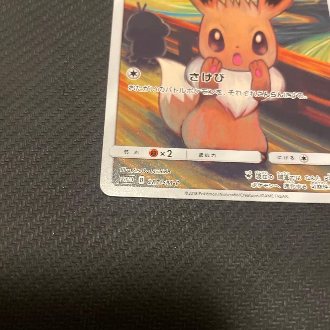 ムンク展イーブイ　コダック　まとめ売り