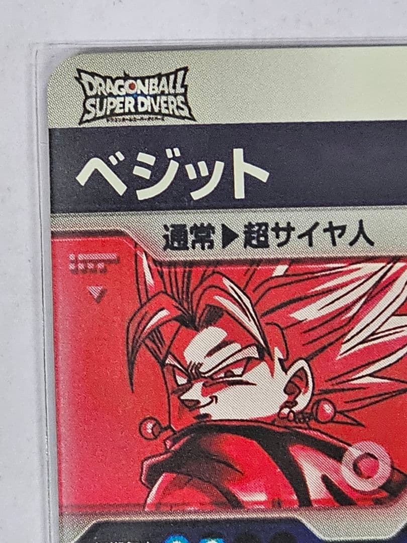 ドラゴンボールスーパーダイバーズSDV7-019　ベジット　GDR パラレル