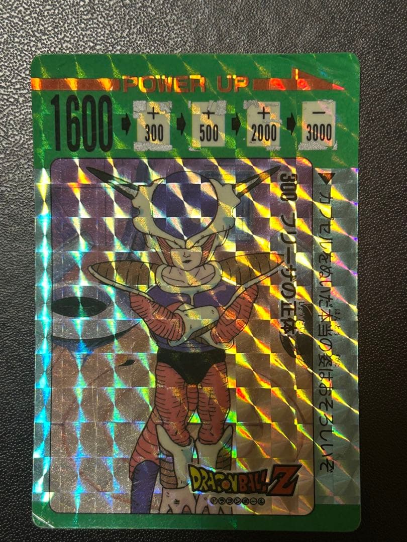 【当時物】アマダ　300フリーザの正体　ドラゴンボールZPPカードパート８