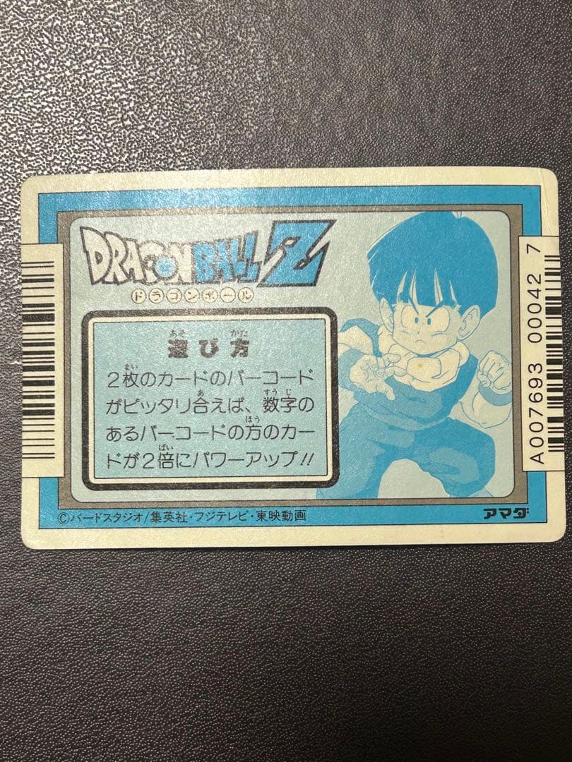 【当時物】アマダ　300フリーザの正体　ドラゴンボールZPPカードパート８