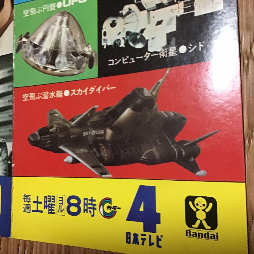 スカイダイバー　謎の円盤