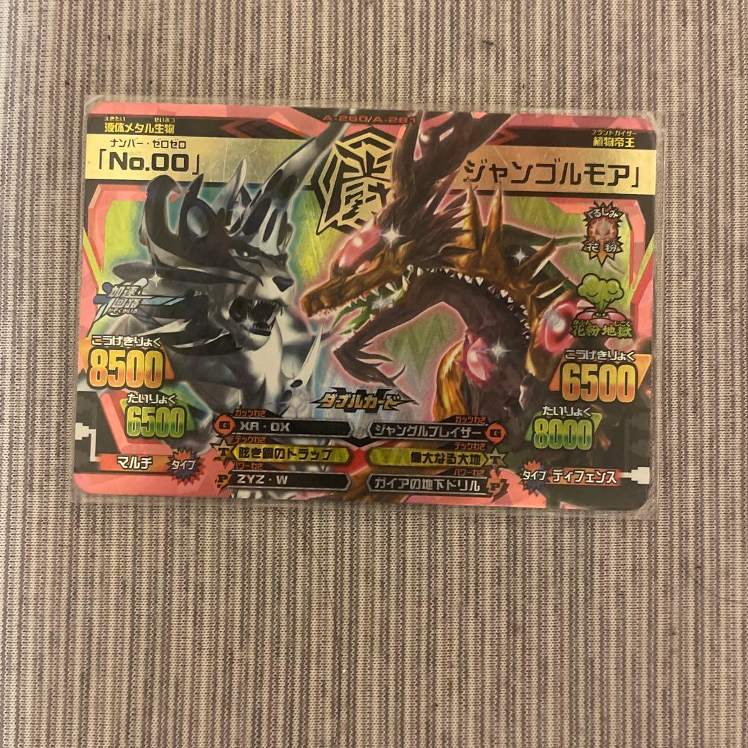 アニマルカイザー　No.00 ジャンゴルモア