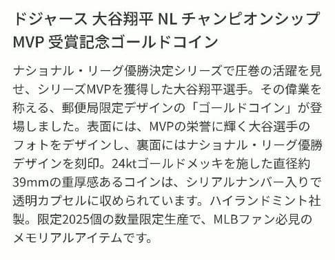 ドジャース大谷 翔平 NL チャンピオンシップ MVP受賞記念 ゴールド