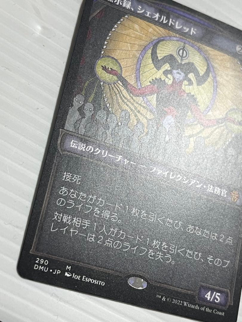 黙示録、シェオルドレッド　日本語