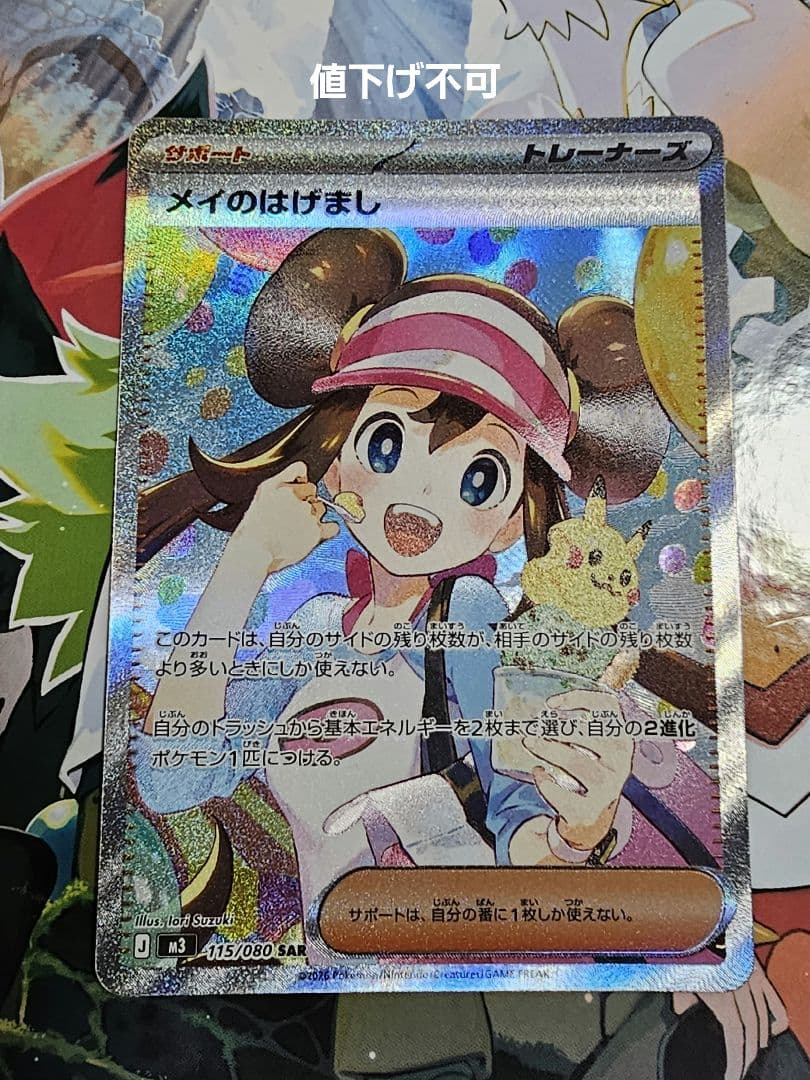 メイのはげまし　SAR sar