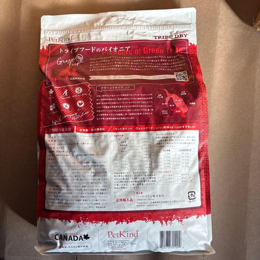 ペットカインド　グリーントライプ＆ワイルドサーモン 6.35kg
