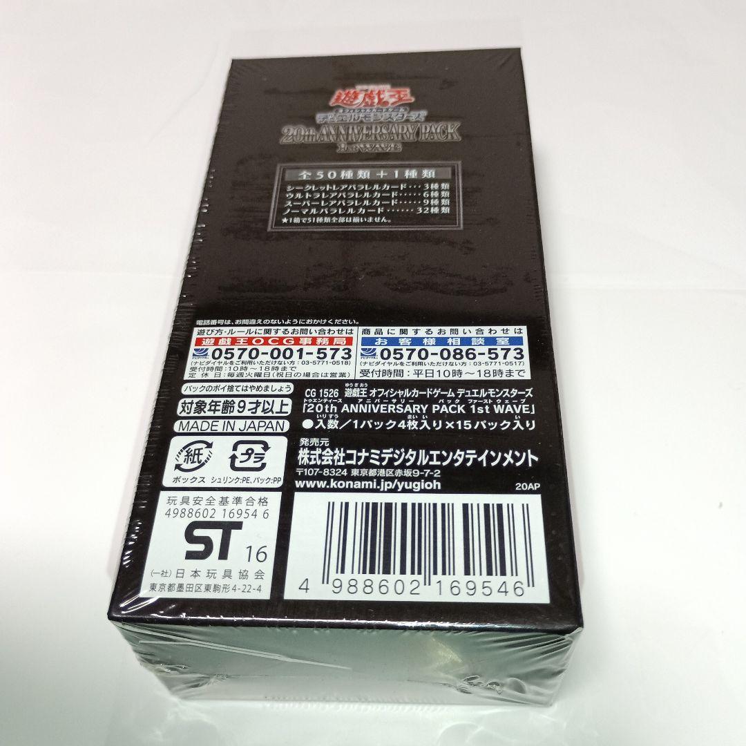 遊戯王 20th ANNIVERSARY PACK 15パック入り