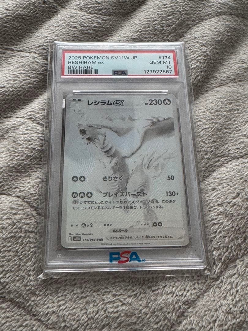 We様　レシラムex BWR PSA10