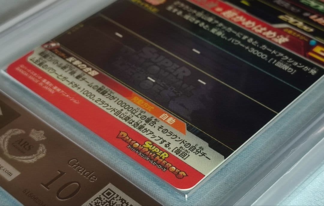 ARS10 SDBH UGM5-002 DA 孫悟飯:少年期【鑑定書付】