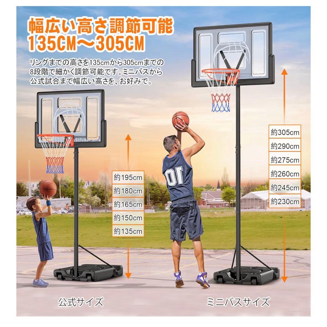 バスケットゴール 屋外 家庭用 高さ調節簡単 135～305cm
