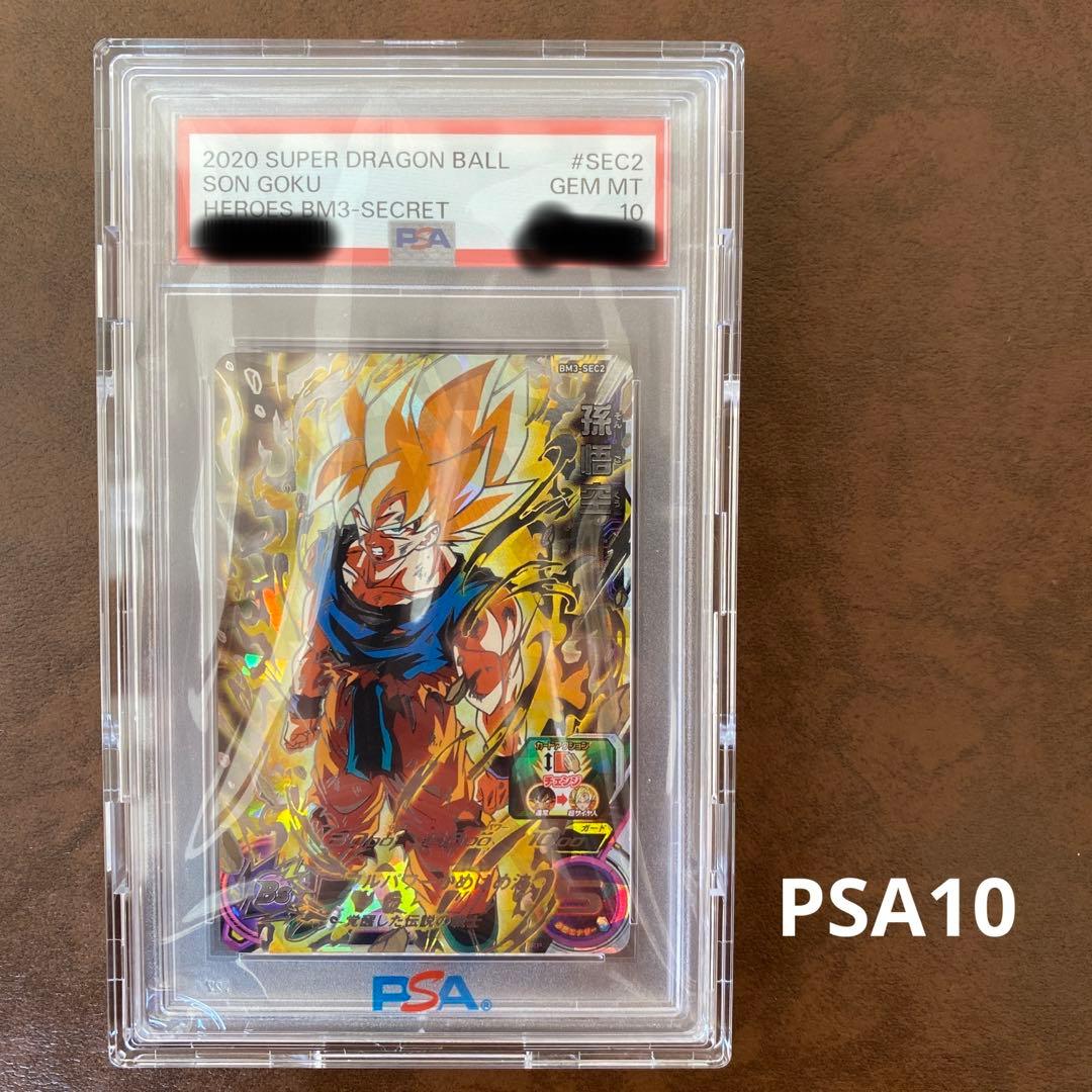 【世界に171枚】BM3-SEC2 孫悟空　PSA鑑定品　PSA10