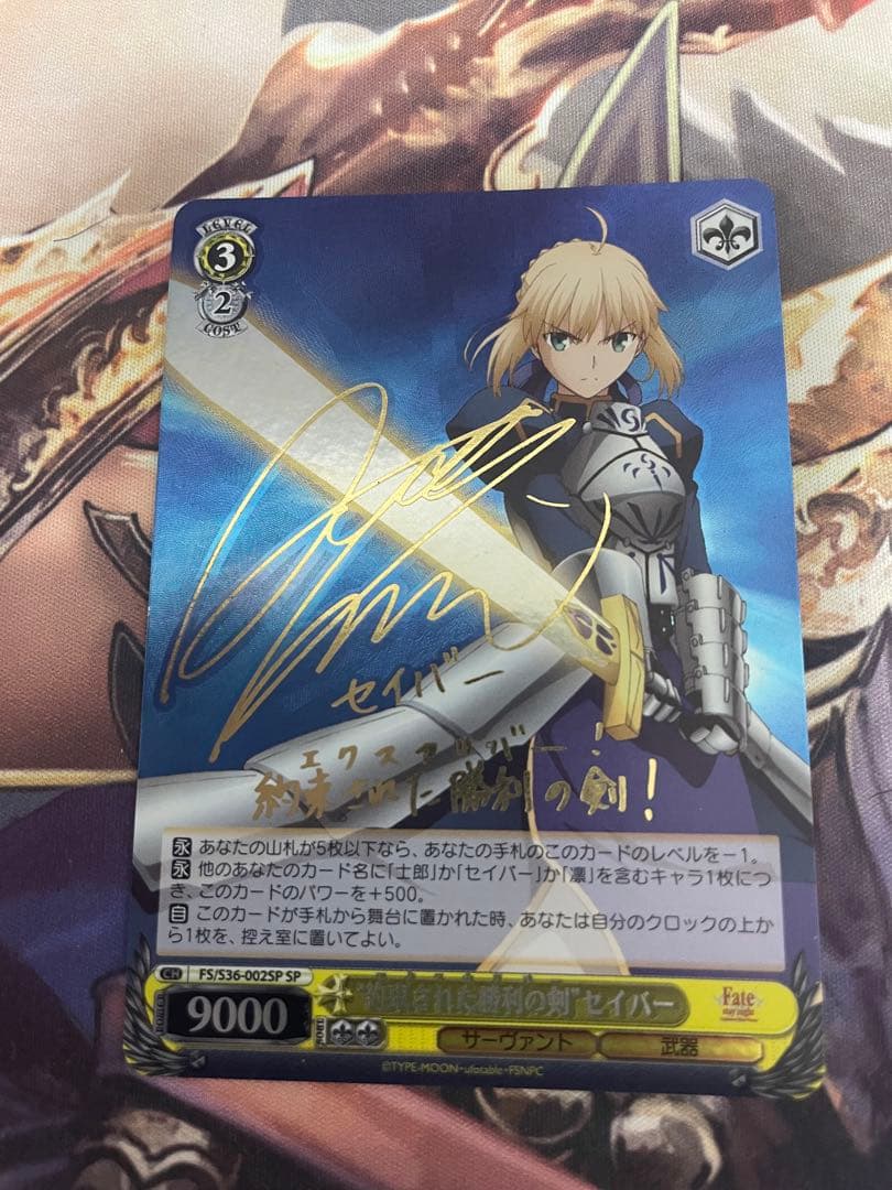 ヴァイスシュヴルツ 約束された勝利の剣 セイバー SP