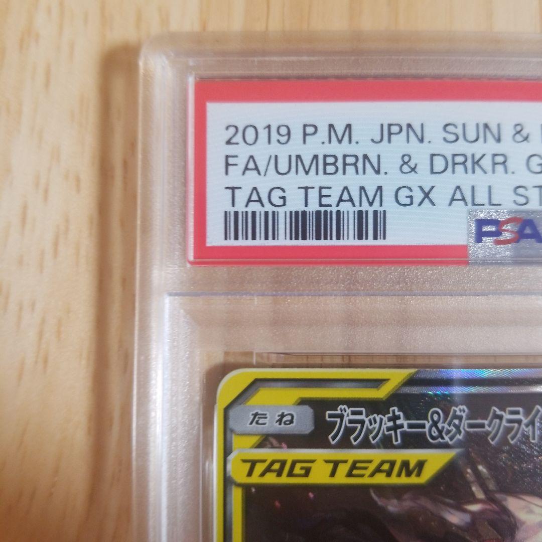 ブラッキー＆ダークライGX SR SM12a TAG TEAM GXpsa9