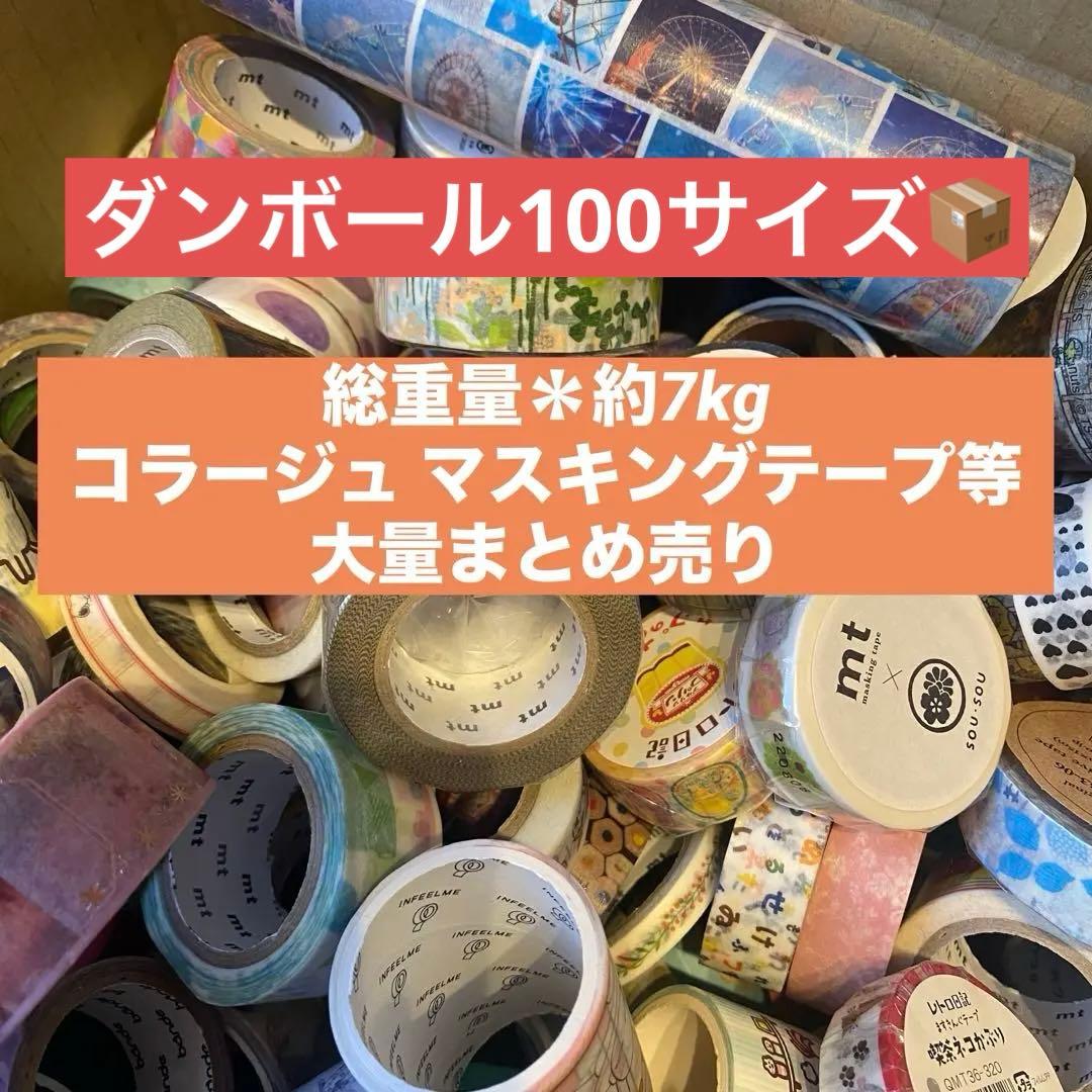 コラージュ　マスキングテープ　海外　フレークシール　　素材　シールまとめ売り