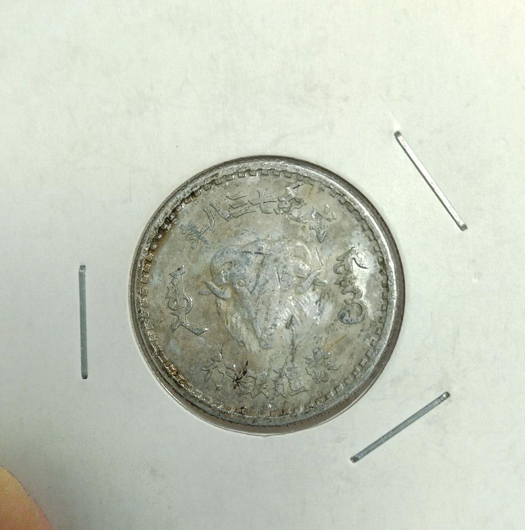 蒙疆銀行一角　試作　本物保証